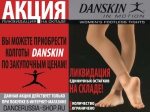 Колготки детские DANSKIN  703. Детские матовые непрозрачные колготки для танцев.