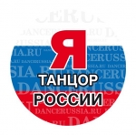 Значок "Я танцор России". ТРИКОЛОР.