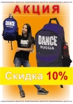 Рюкзак DANCERUSSIA. Цвет темно-синий.