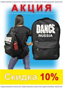 Рюкзак DANCERUSSIA.